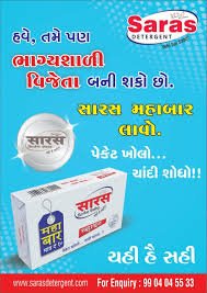 Saras Detergent Soap સારસ સાબુ