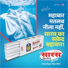 Saras Detergent Soap સારસ સાબુ